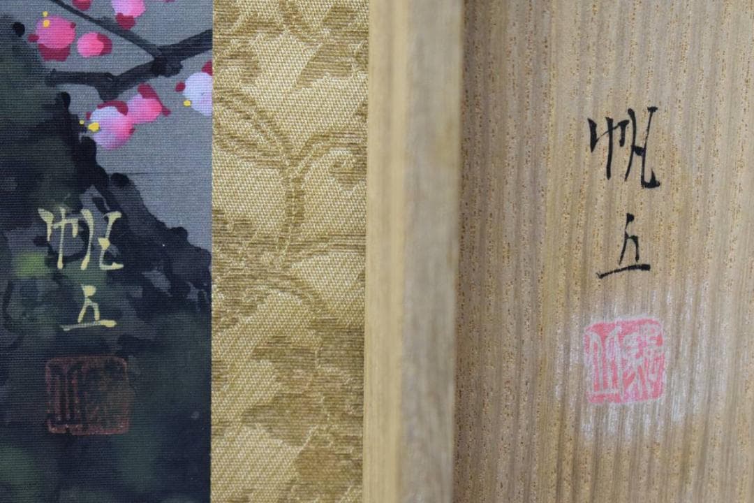 真作/山田帆丘/紅白梅に鴬図/布袋屋掛軸HE-240