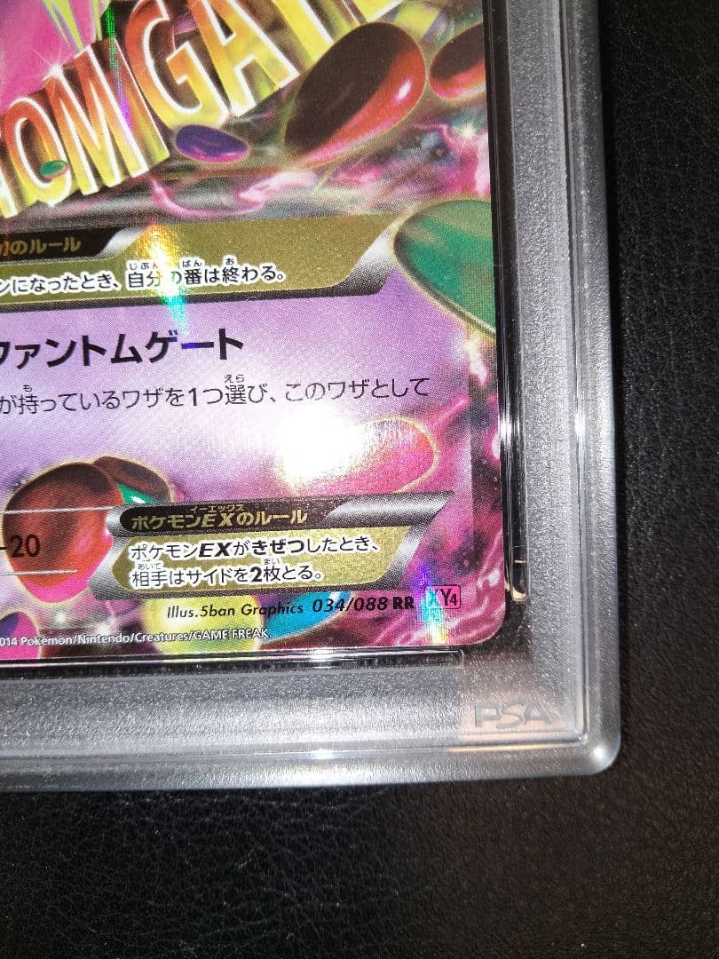 MゲンガーEX　psa10　RR　XY4