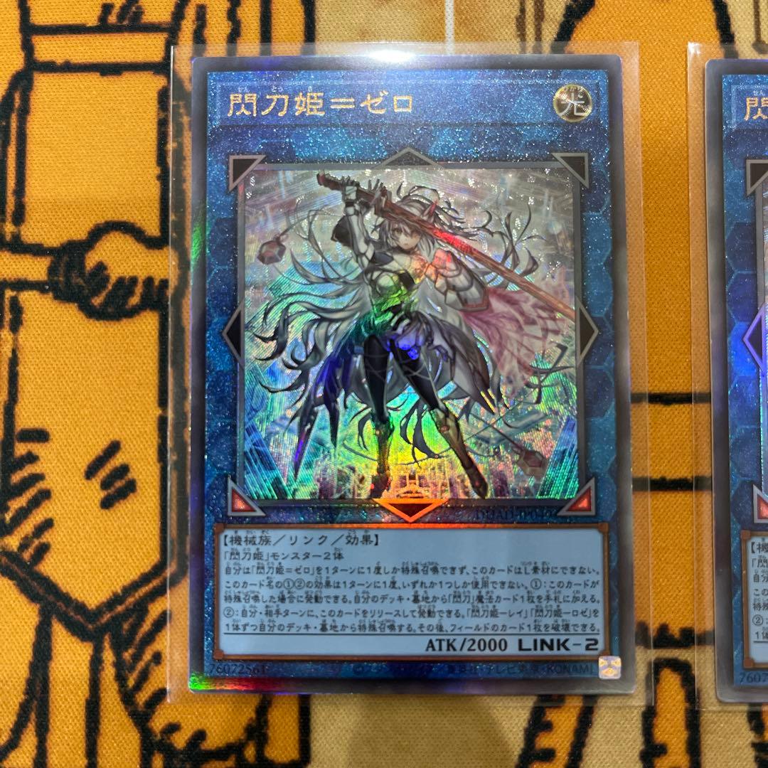 美品　遊戯王　閃刀姫　＝　ゼロ　レリーフ　2枚セット