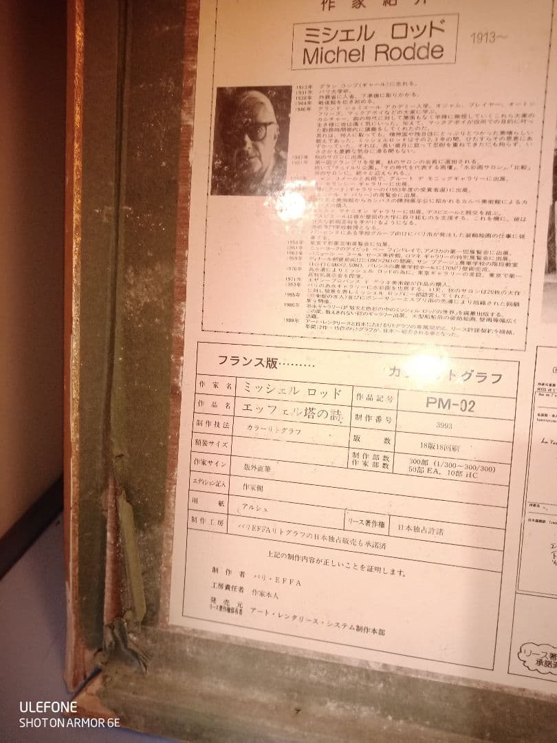 断捨離、ミッシェル　ロッド　エッフェル塔の詩