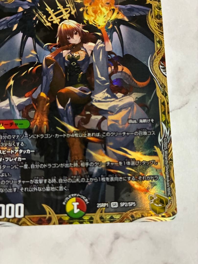 デュエマ　ボルシャック・ドリーム・ドラゴン　　SR 邪神vs邪神