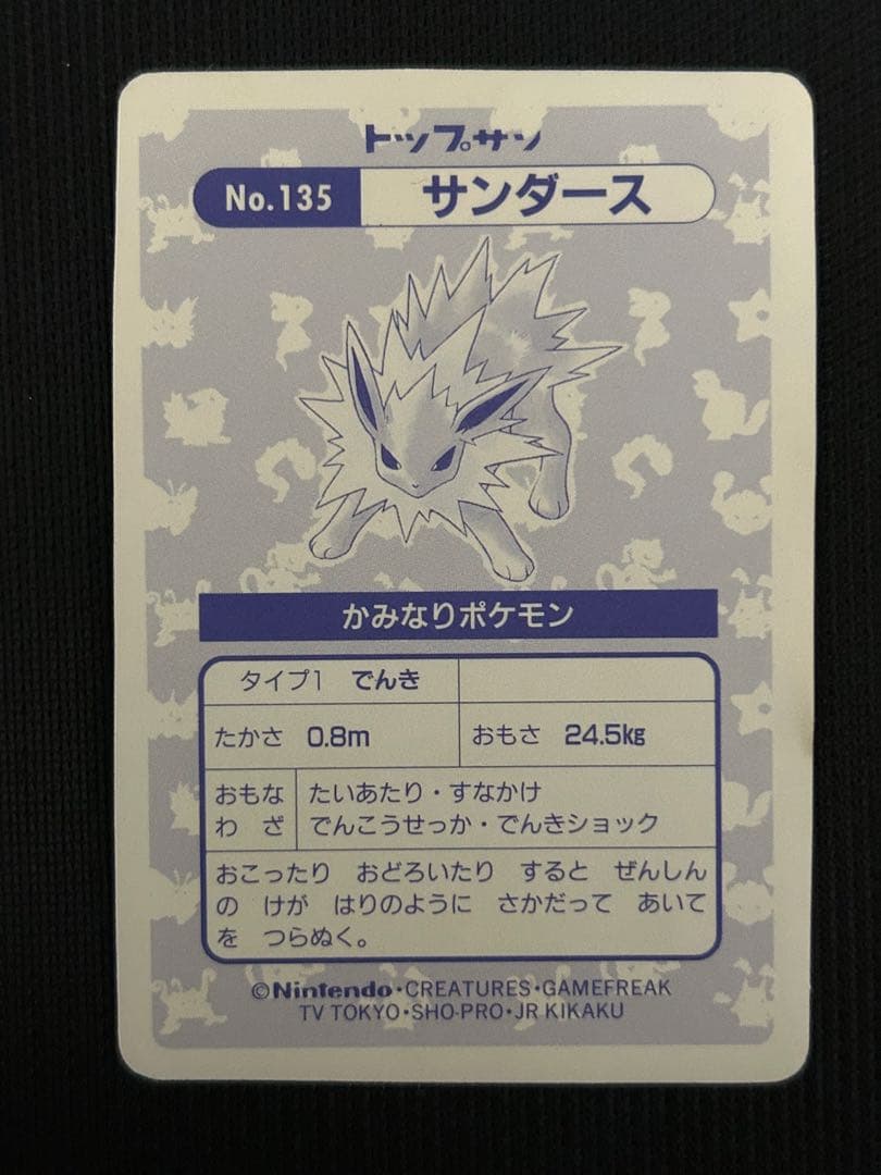 トップサン　サンダース　ホログラム