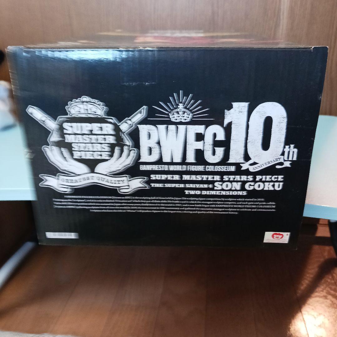 BWFC スーパーサイヤ人4 孫悟空 フィギュア