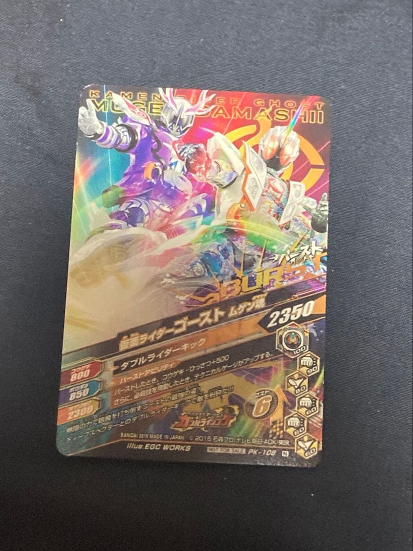 仮面ライダーゴースト マック カード