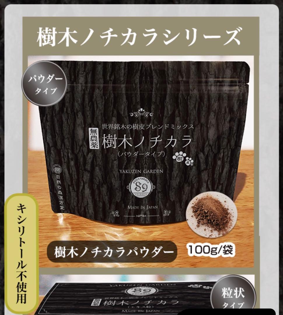 新品☆樹木ノチカラ　パウダータイプ　100g