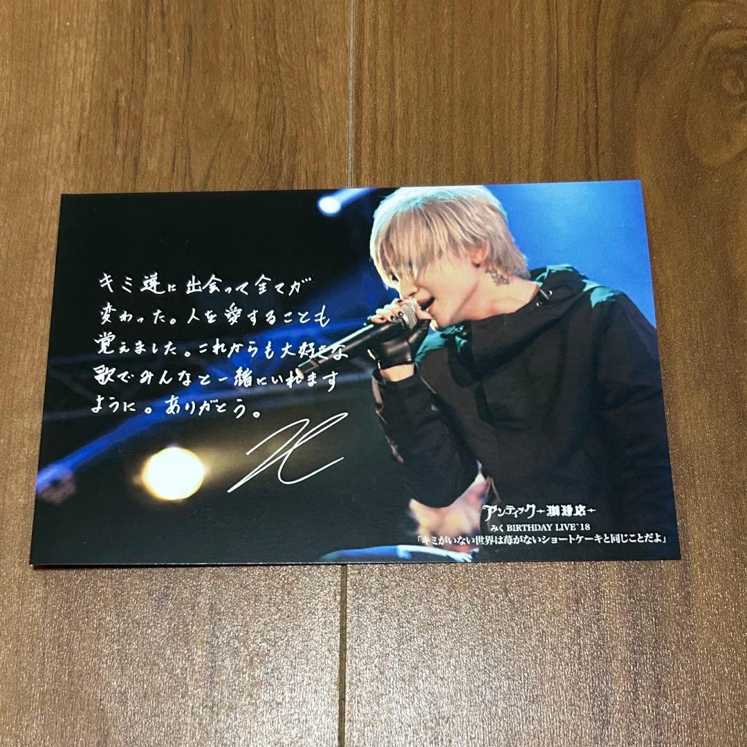 アンカフェ みく　バースデーライブ　ポストカード