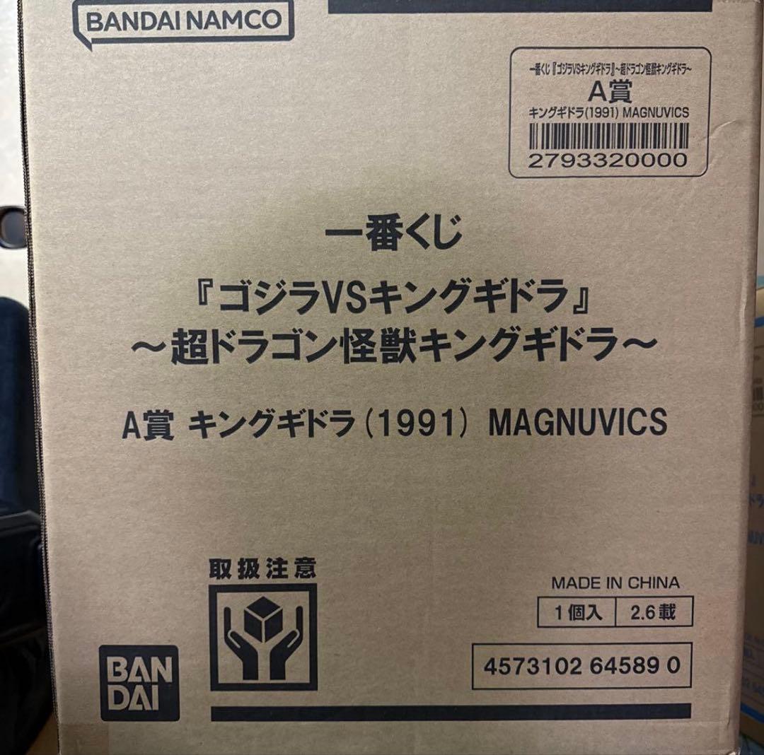 【限定価格】　一番くじ 超ドラゴン怪獣キングギドラ A賞キングギドラ