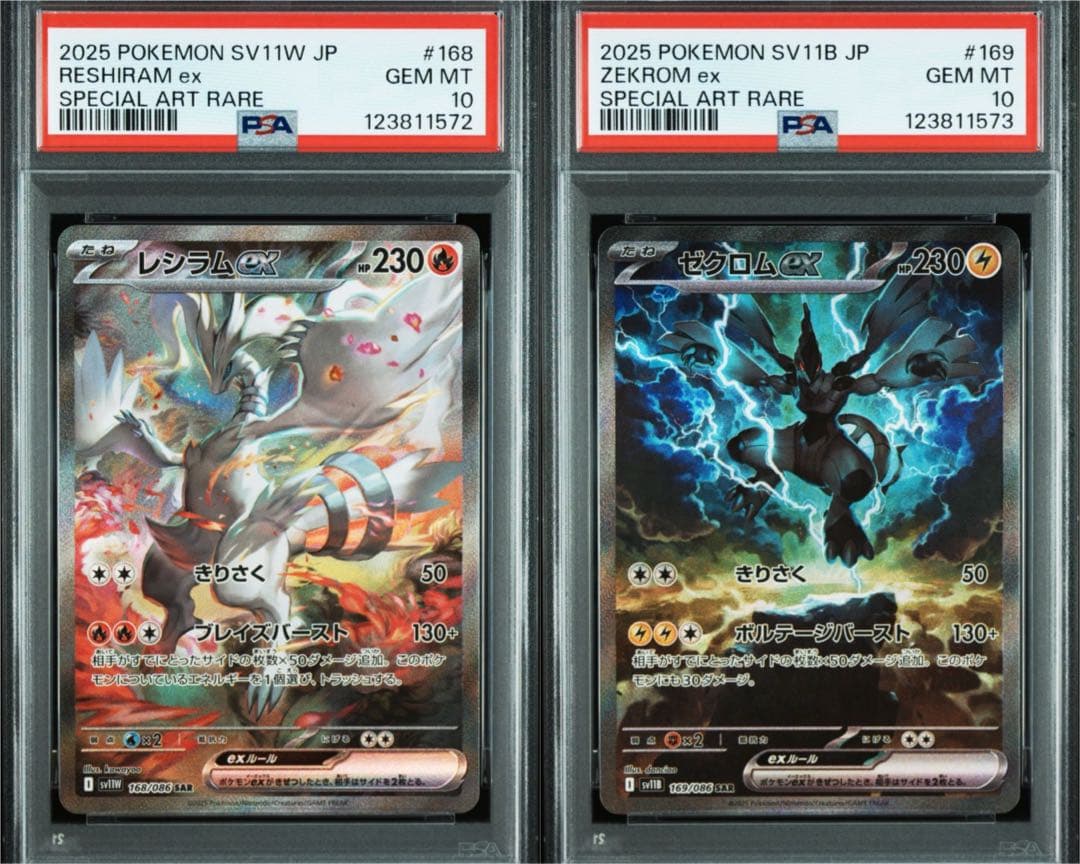 うまる　ゼクロムex レシラムex sar psa10 連番