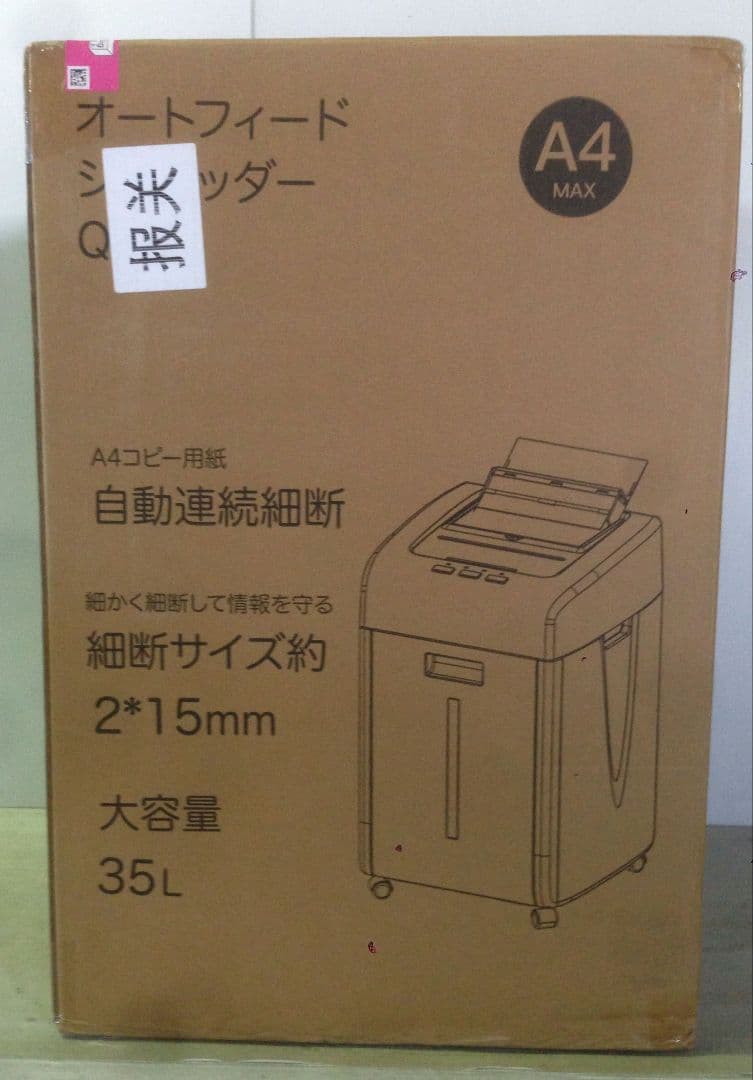 オートフィードシュレッダー 自動連続細断220枚 シュレッダー 電動 家庭用