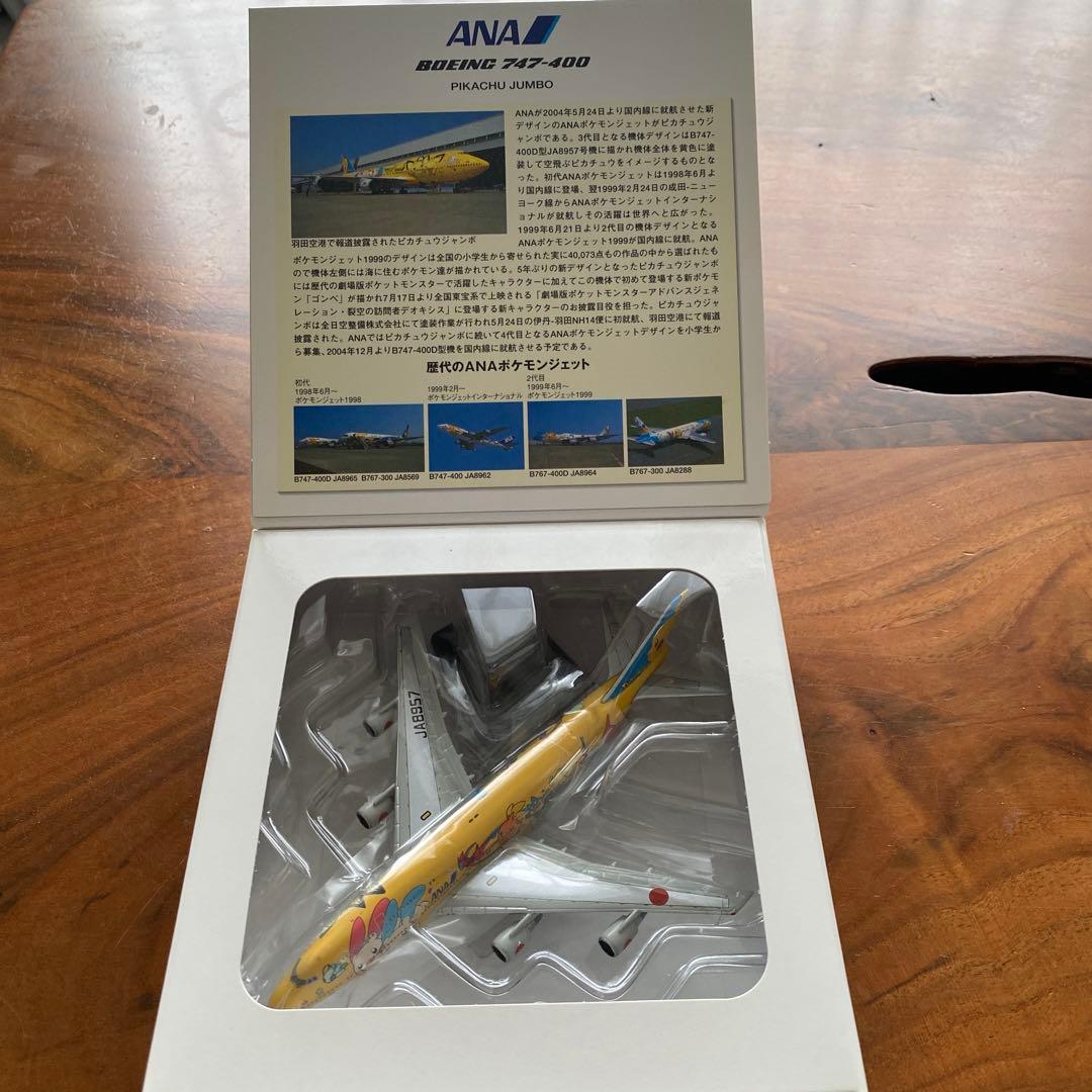ピカチュウデザインのボーイング747-400、スケール1:500