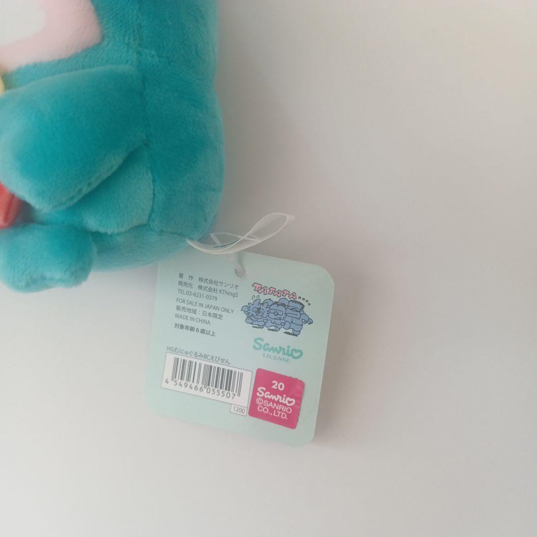 サンリオ ハンギョドン むにゅぐるみ えびせん キーホルダー タグ付未使用