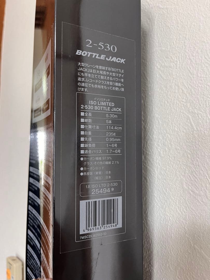 キラキラさん専用　最終値下げ　シマノ　イソリミテッド2-530 ボトルジャック