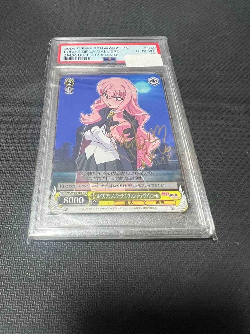 ルイズ・フランソワーズ・ル・ブラン・ド・ラ・ヴァリエール　psa10 ヴァイス