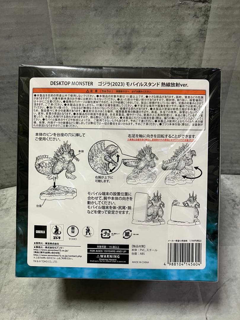 東宝 ゴジラ 2023 DM モバイルスタンド フィギュア ゴジラ マイナスワン