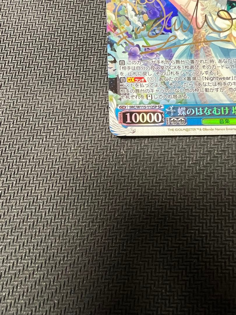 【美品】ヴァイスシュバルツ シンデレラガールズ　蝶のはなむけ　塩見周子　SP