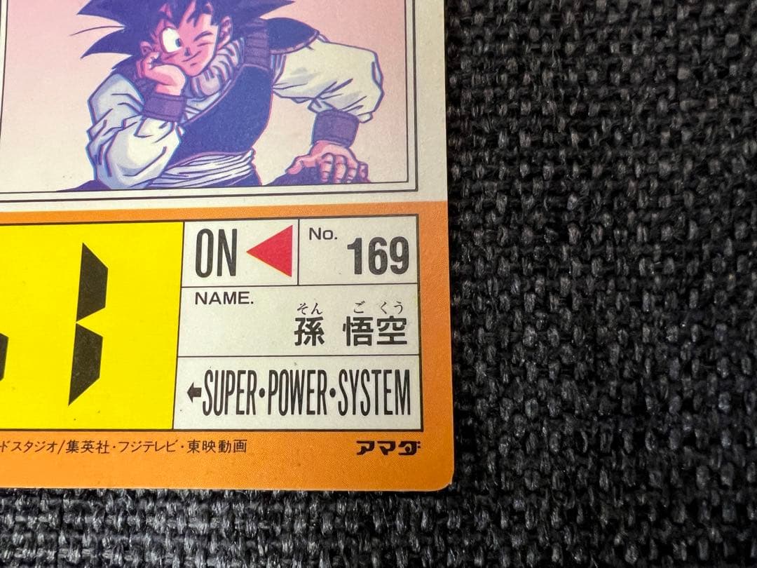 当時物 アマダ ドラゴンボールZ PPカード 15弾 631 帰ってきた悟空