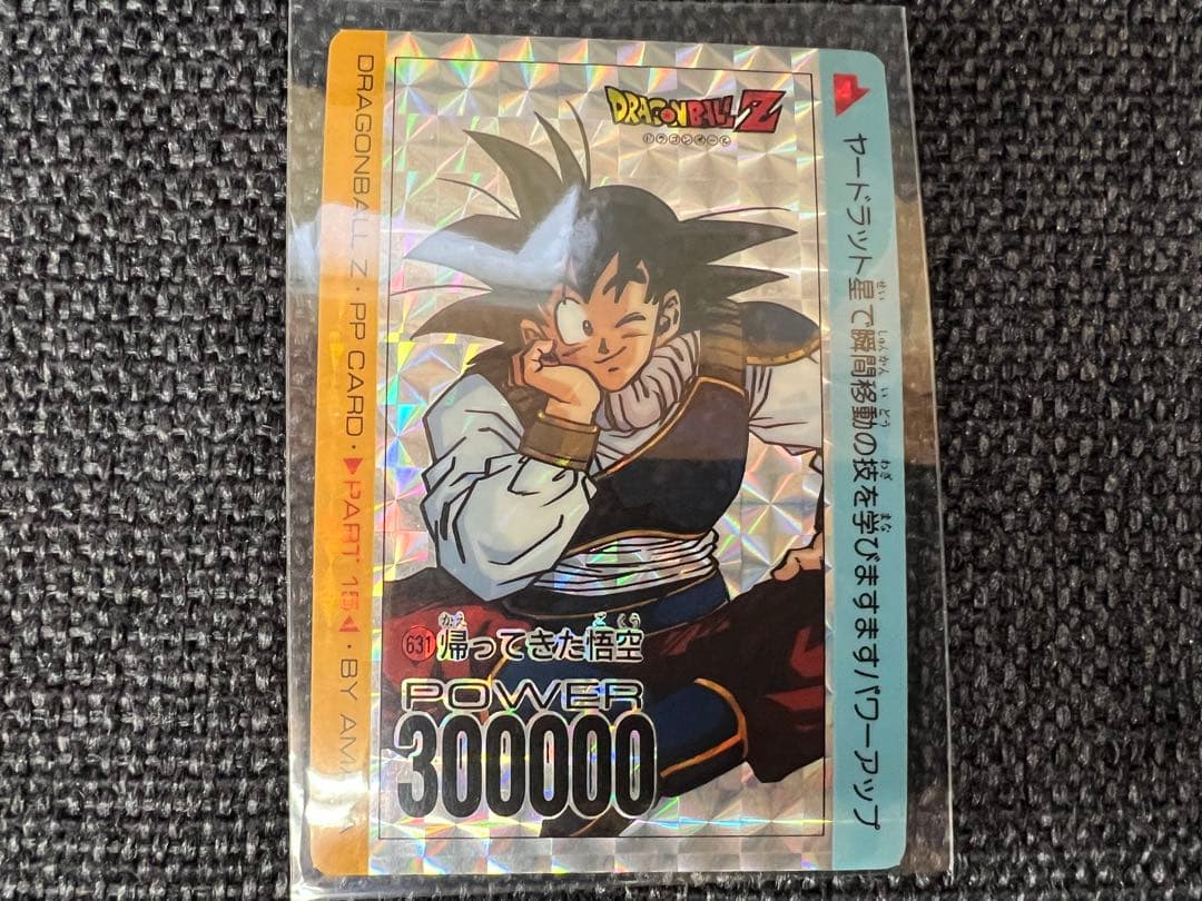 当時物 アマダ ドラゴンボールZ PPカード 15弾 631 帰ってきた悟空