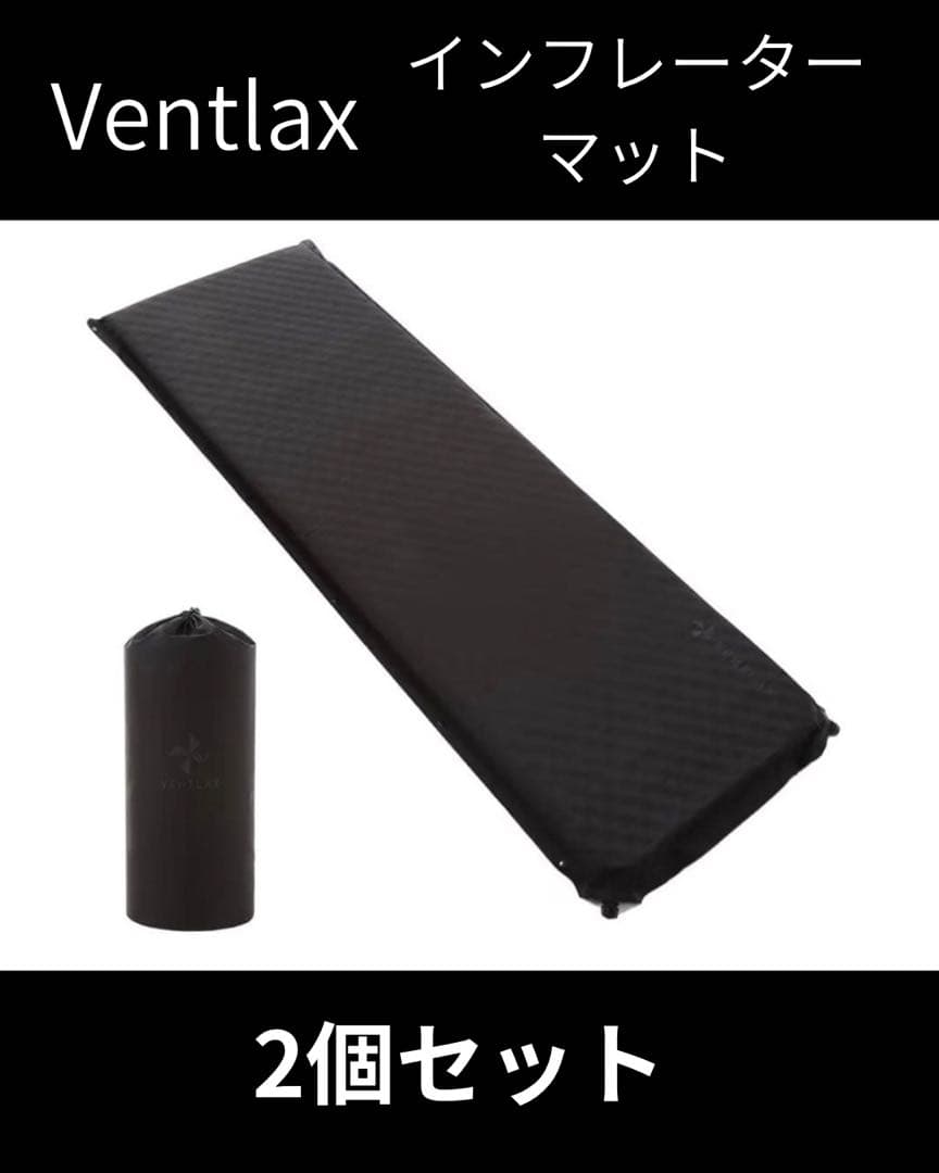 新品‼️ VENTLAX インフレーターマット　2個セット！‼️