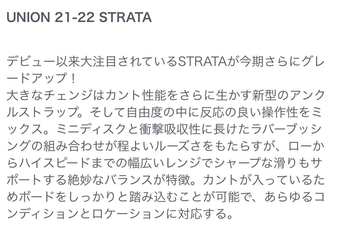 UNION BINDING ストラータM