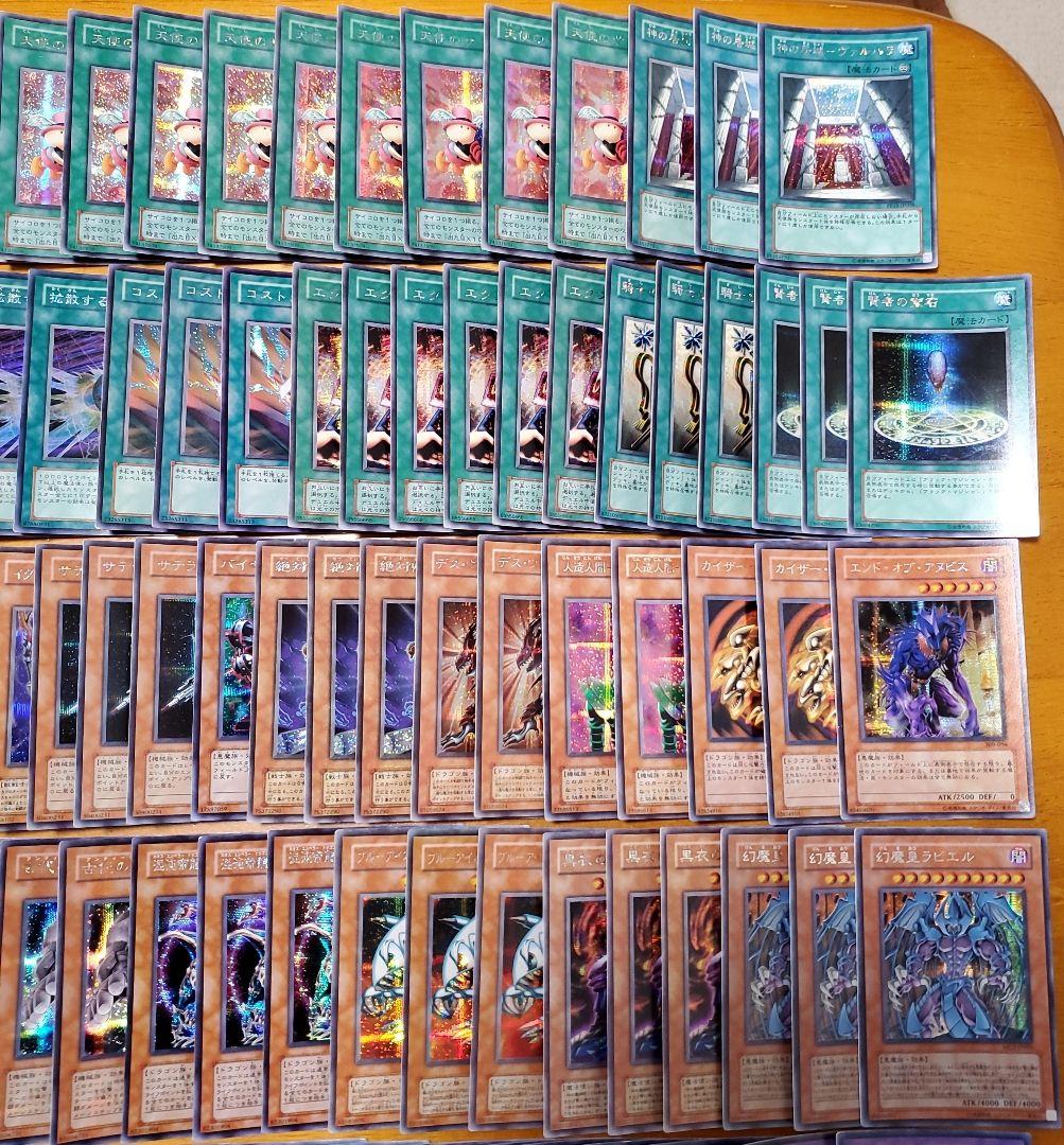 遊戯王　絶版シークレットレア　まとめ売り　233枚セット　全日本語版　廃盤品選別