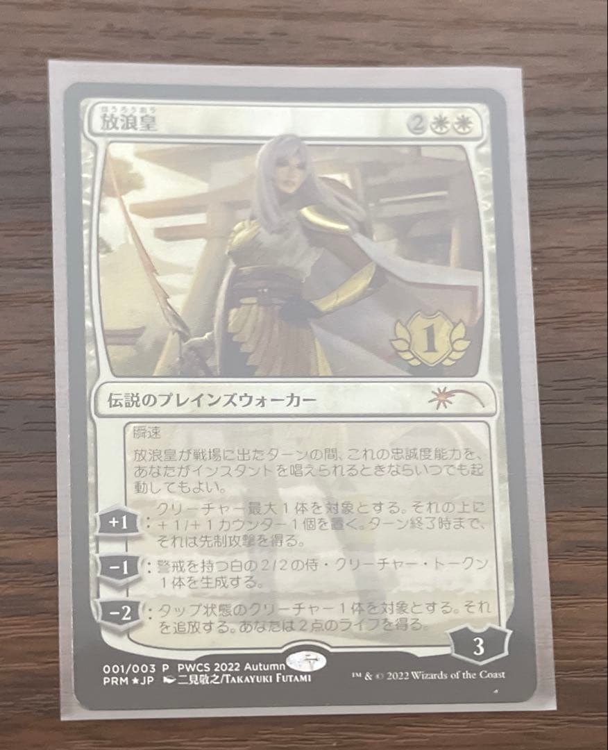 MTG 放浪皇 PWCS The Wandering Emperor