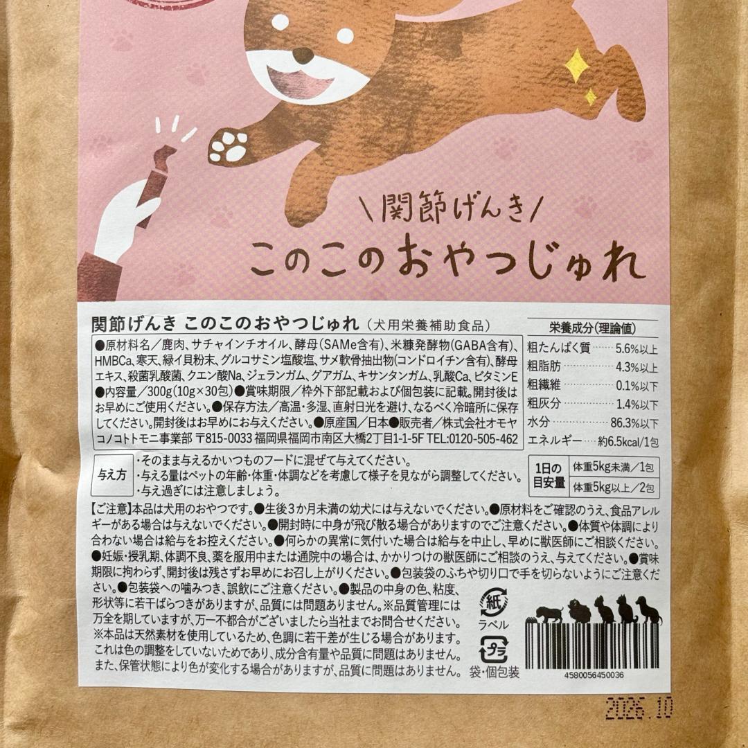 このこのおやつじゅれ 4袋セット