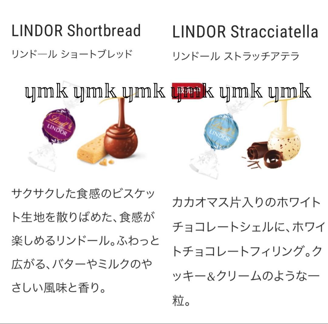 84個 9種類 直営店購入 限定フレーバー リンドール 2袋 1kg