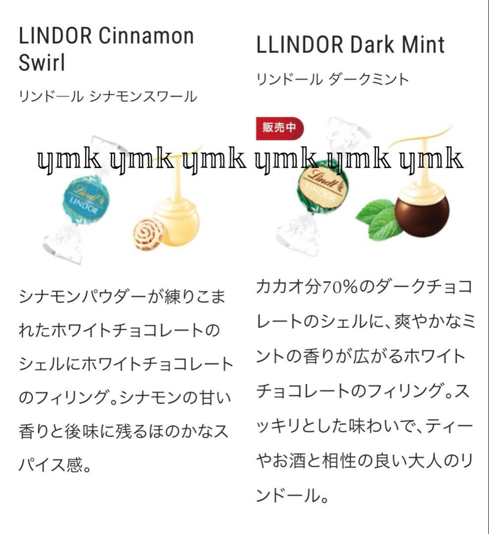 84個 9種類 直営店購入 限定フレーバー リンドール 2袋 1kg