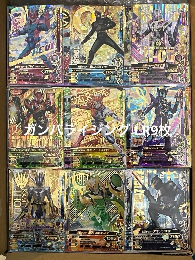 仮面ライダーガンバライジング・レジェンズ 大量5511枚（LR54枚・他）おまけ