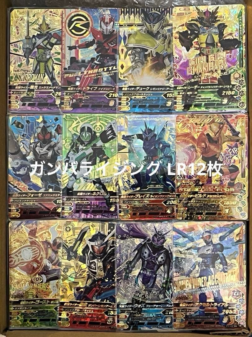 仮面ライダーガンバライジング・レジェンズ 大量5511枚（LR54枚・他）おまけ