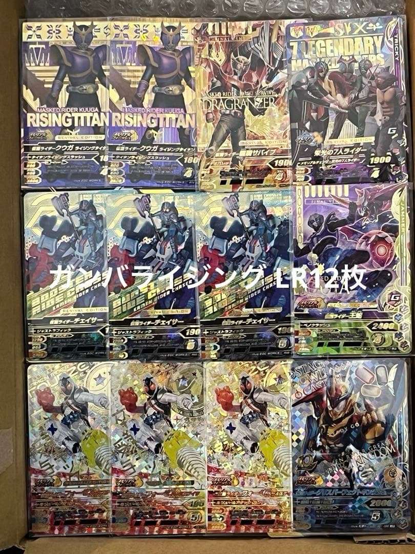 仮面ライダーガンバライジング・レジェンズ 大量5511枚（LR54枚・他）おまけ