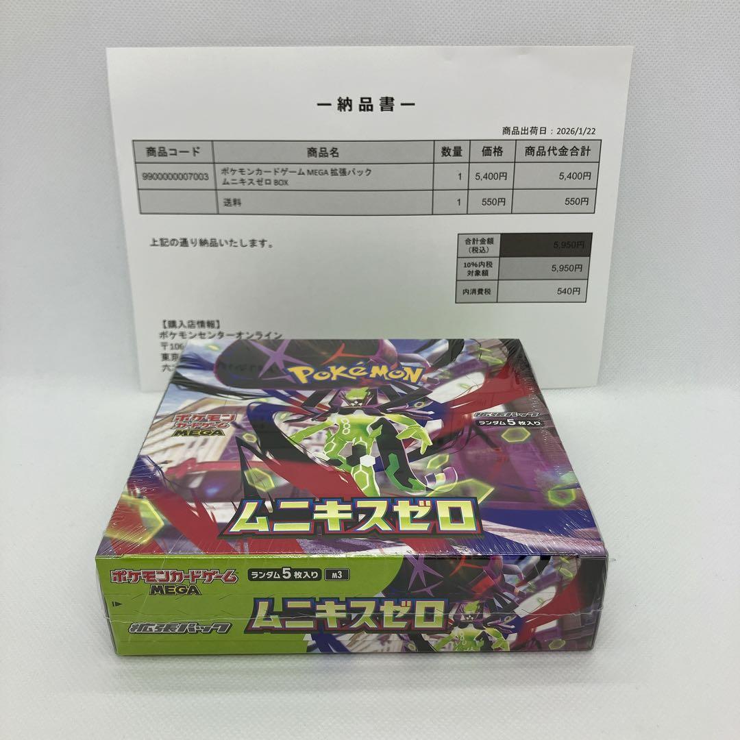 ポケモンカードゲームMEGA ムニキスゼロ シュリンク付きBOX 1箱　匿名配送