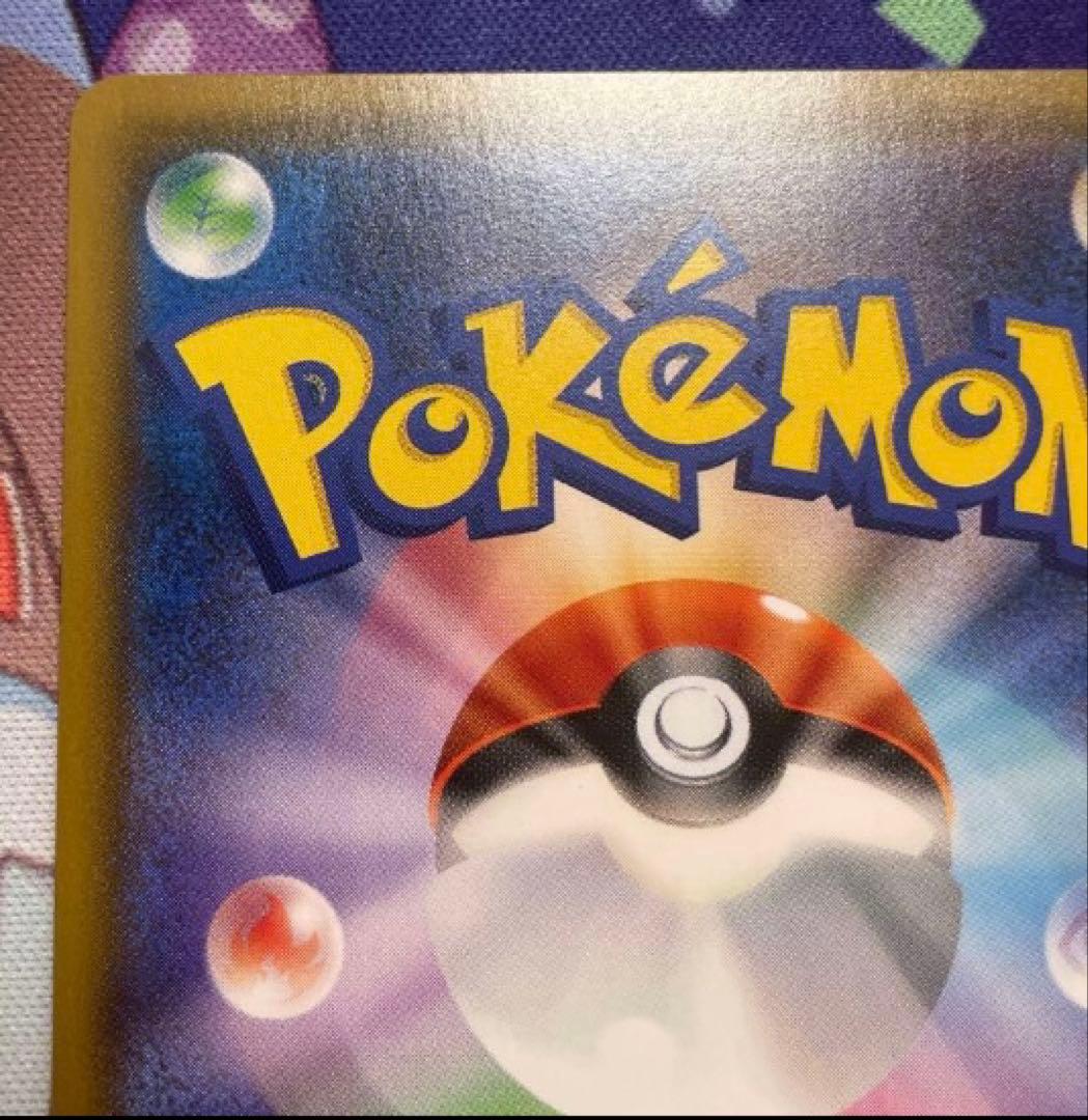 ピカチュウ：ポケモンセンター20周年記念キャンペーン PROMO みんなでいわう