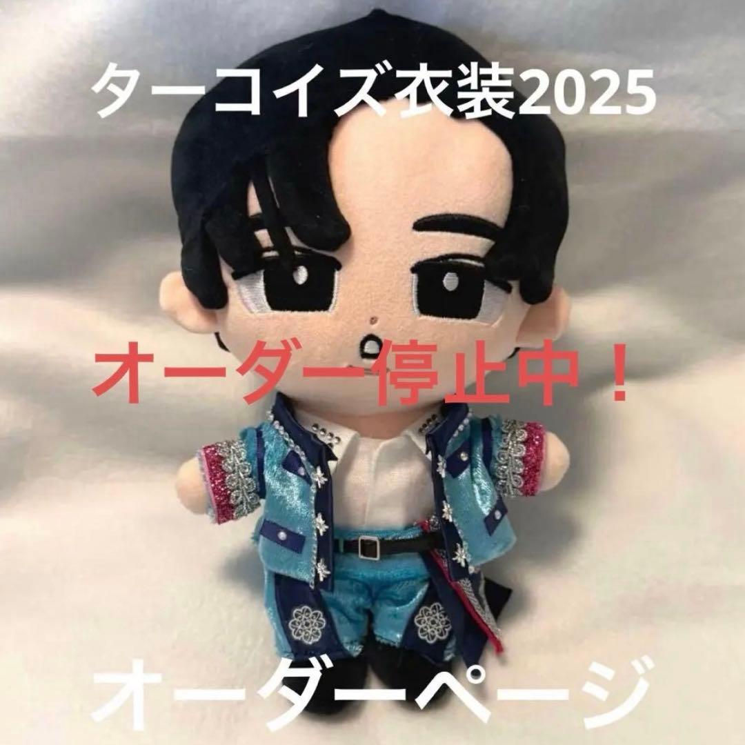 オーダー停止中！Bigぬい ぬい服　ターコイズ衣装　オーダーページ