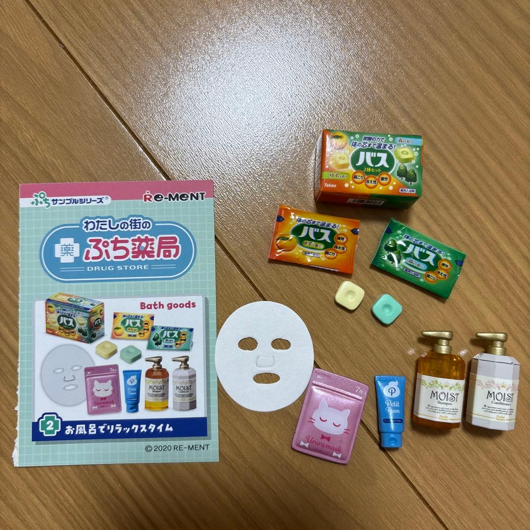 リーメント　ぷち薬局