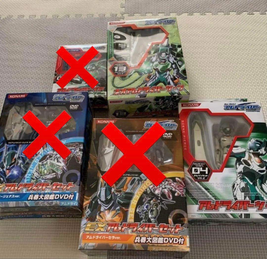 ‼️バラ売り可‼️アムドライバー まとめ売り　セット