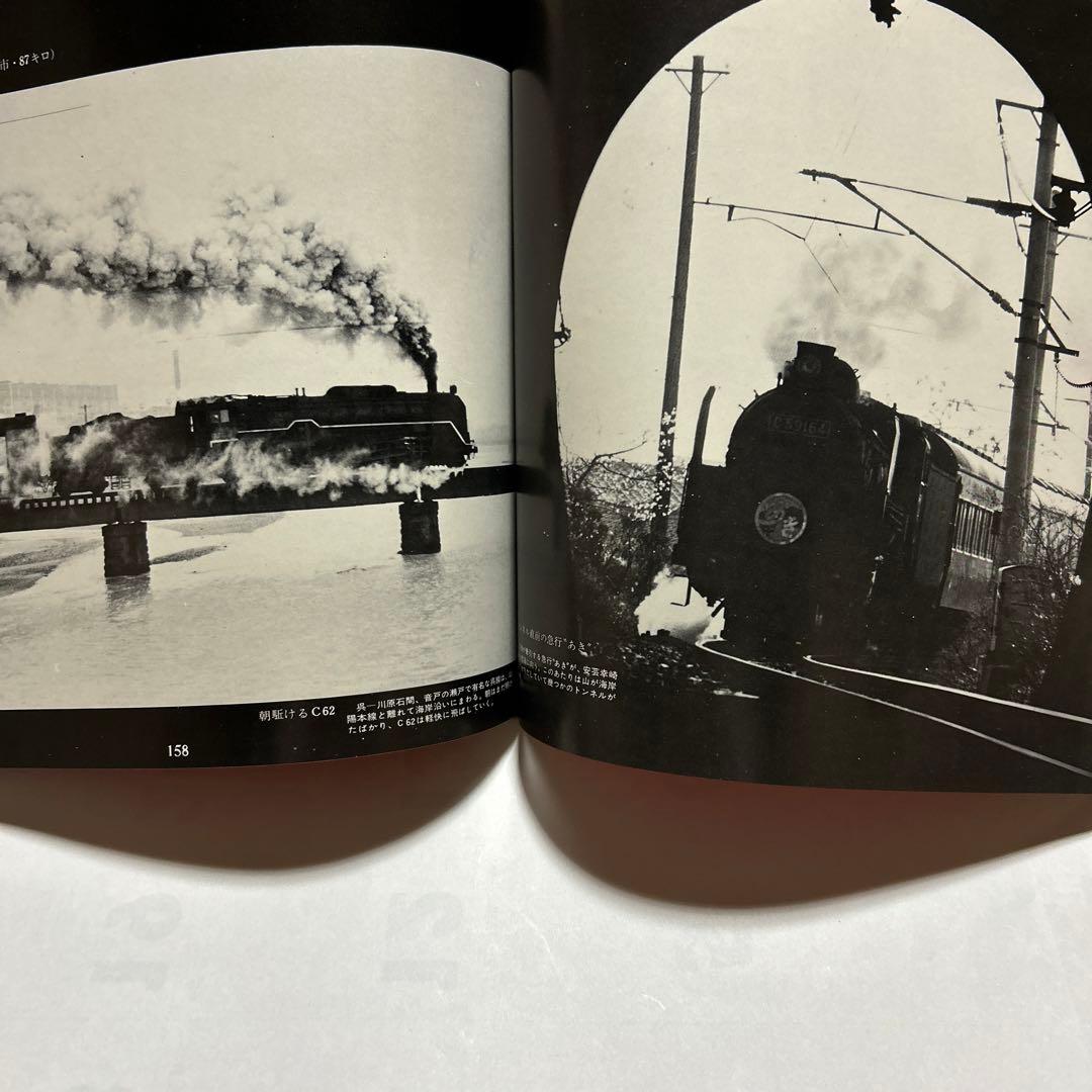 蒸気機関車写真集「S Lは永遠に」