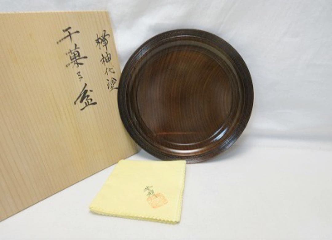 未使用 茶道具 福田芳朗作 欅神代塗 干菓子盆 底印 共布 共箱