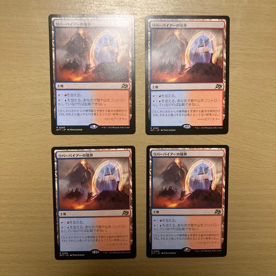 MTG リバーパイアの境界　4枚　日本語