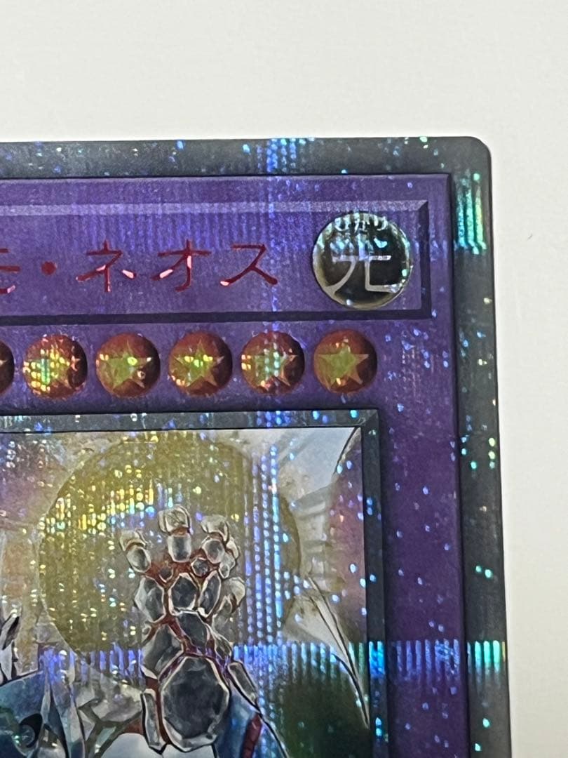 遊戯王　E・HERO コスモネオス　20th シークレット