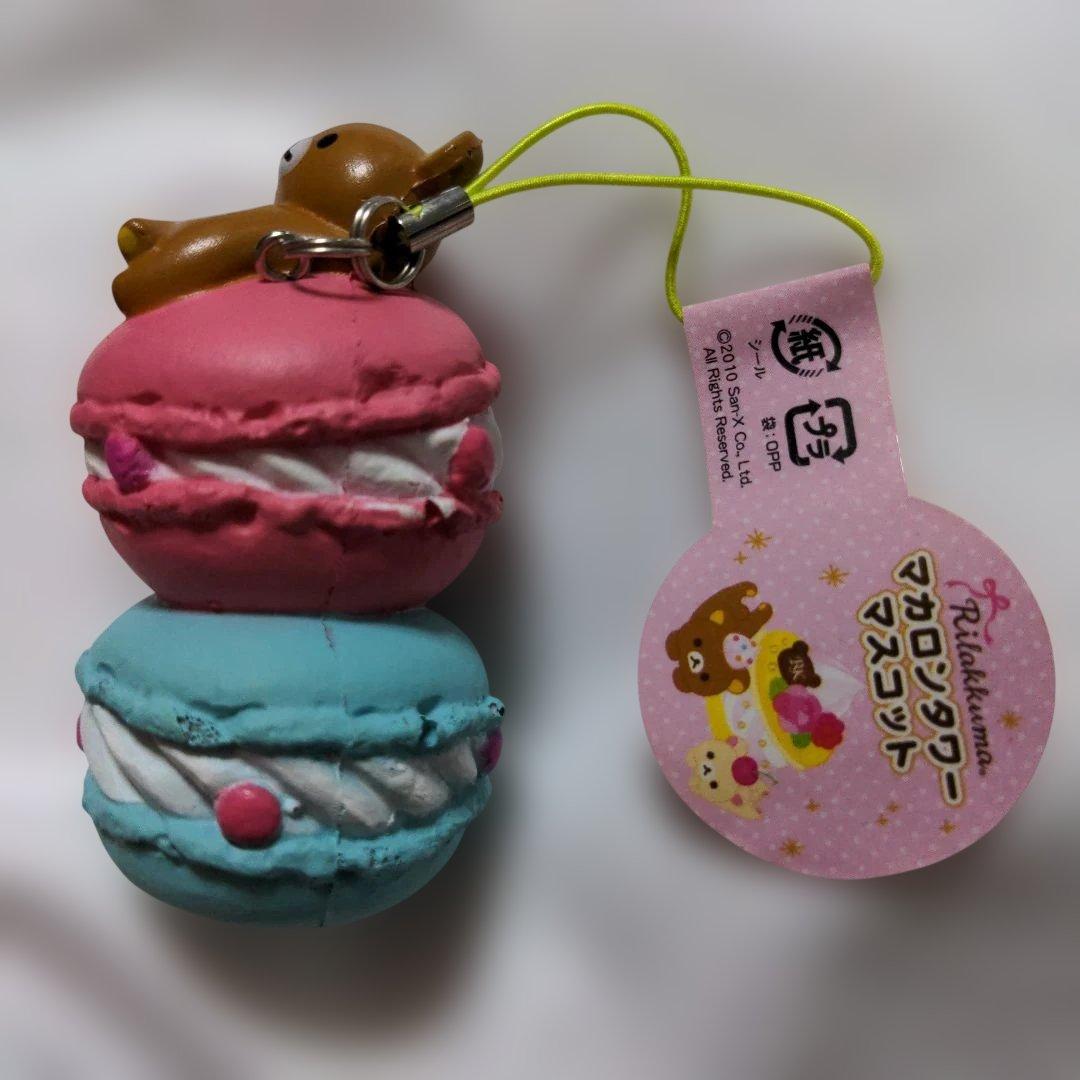 ラスト　希少激レア　リラックマ　マカロンタワーマスコット　スクイーズ　リラックマ