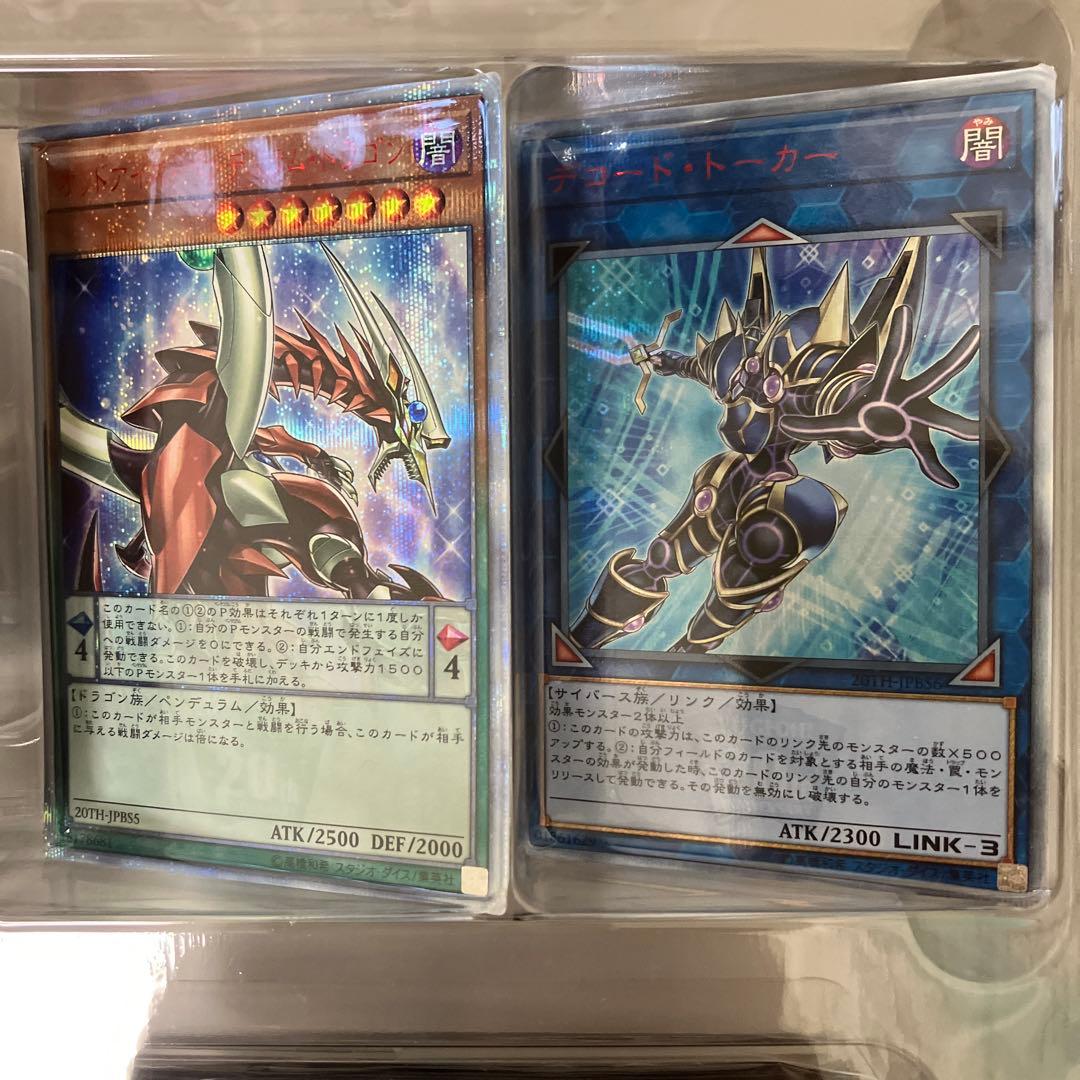 【開封品】 遊戯王 20th ANNIVERSARY DUELIST BOX