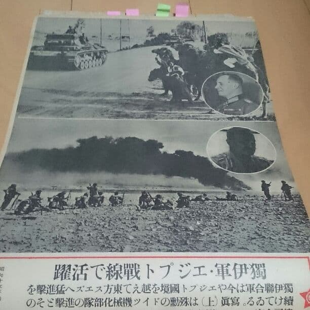 大阪毎日写真ニュース 昭和16・1～6