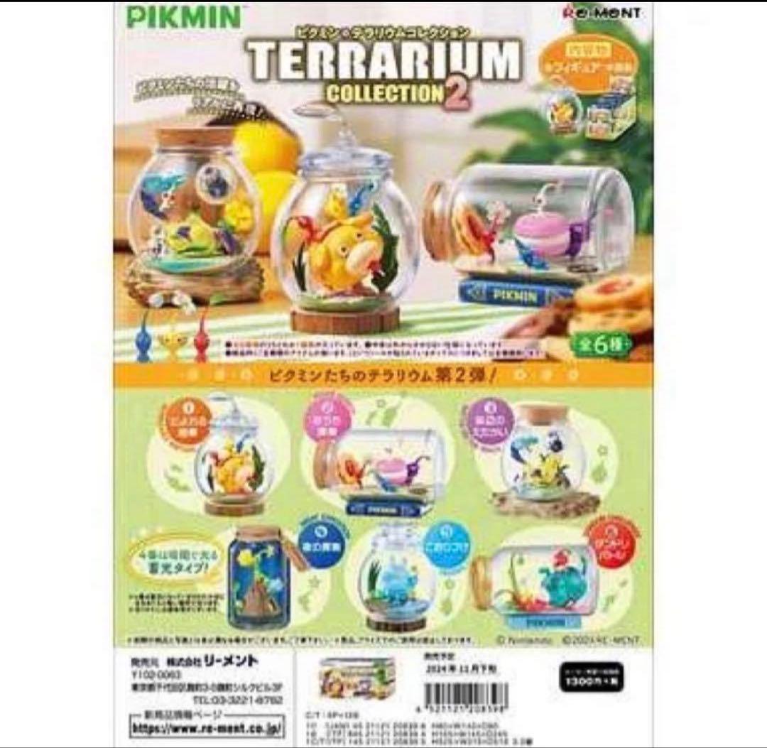 ピクミン リーメント テラリウムコレクション 1＆２ 全種セット