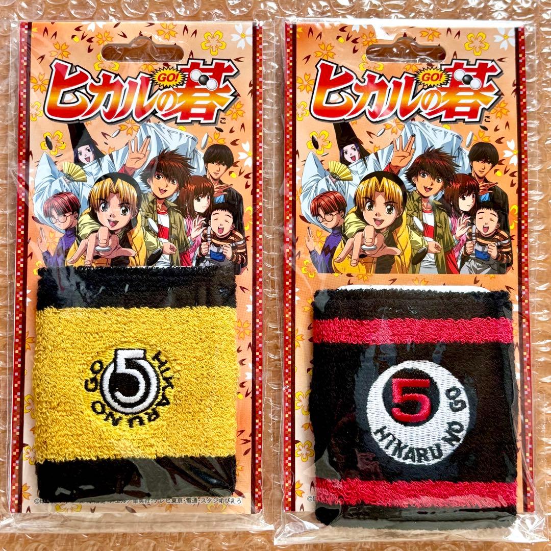 ヒカルの碁 ヒカ碁 リストバンド 赤 黄 ２種セット 進藤ヒカル