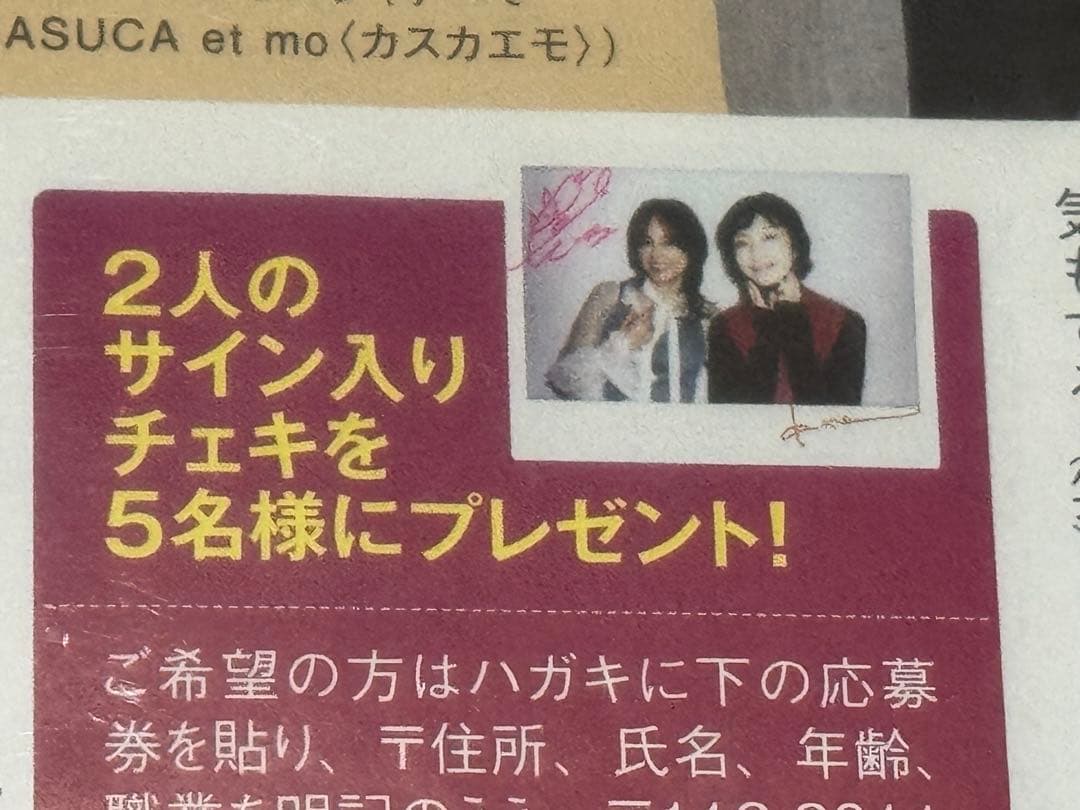 相川七瀬　持田香織　直筆サイン入り　チェキ　抽選5名　　世界に一枚