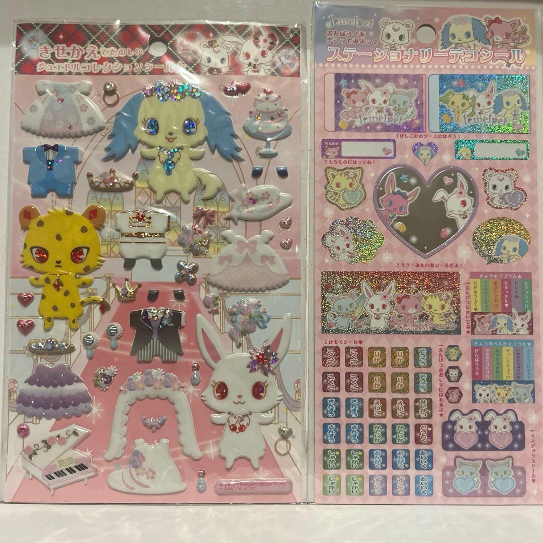 当時物　サンリオ　ジュエルペットシール　まとめ売り