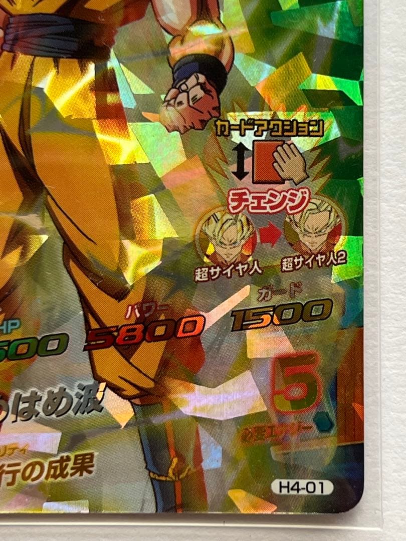 スーパードラゴンボールヒーローズ 孫悟空 H4-01
