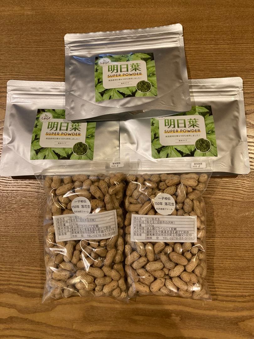明日葉パウダー３袋と一子相伝150年落花生2袋のセット