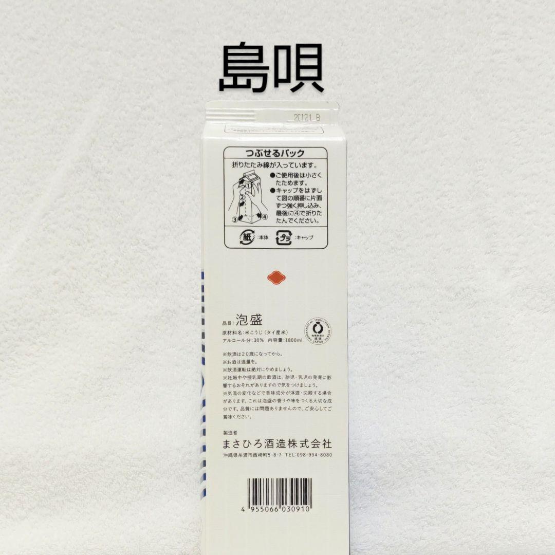 《沖縄発送》琉球泡盛30度「6銘酒セット」1.8L 紙パック